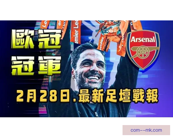 欧冠决赛门票正式开启抽签申购粉丝可抢先参与机会